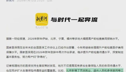 华体会官网-“退休人员产检可报销”被热议，本质是因为荒唐